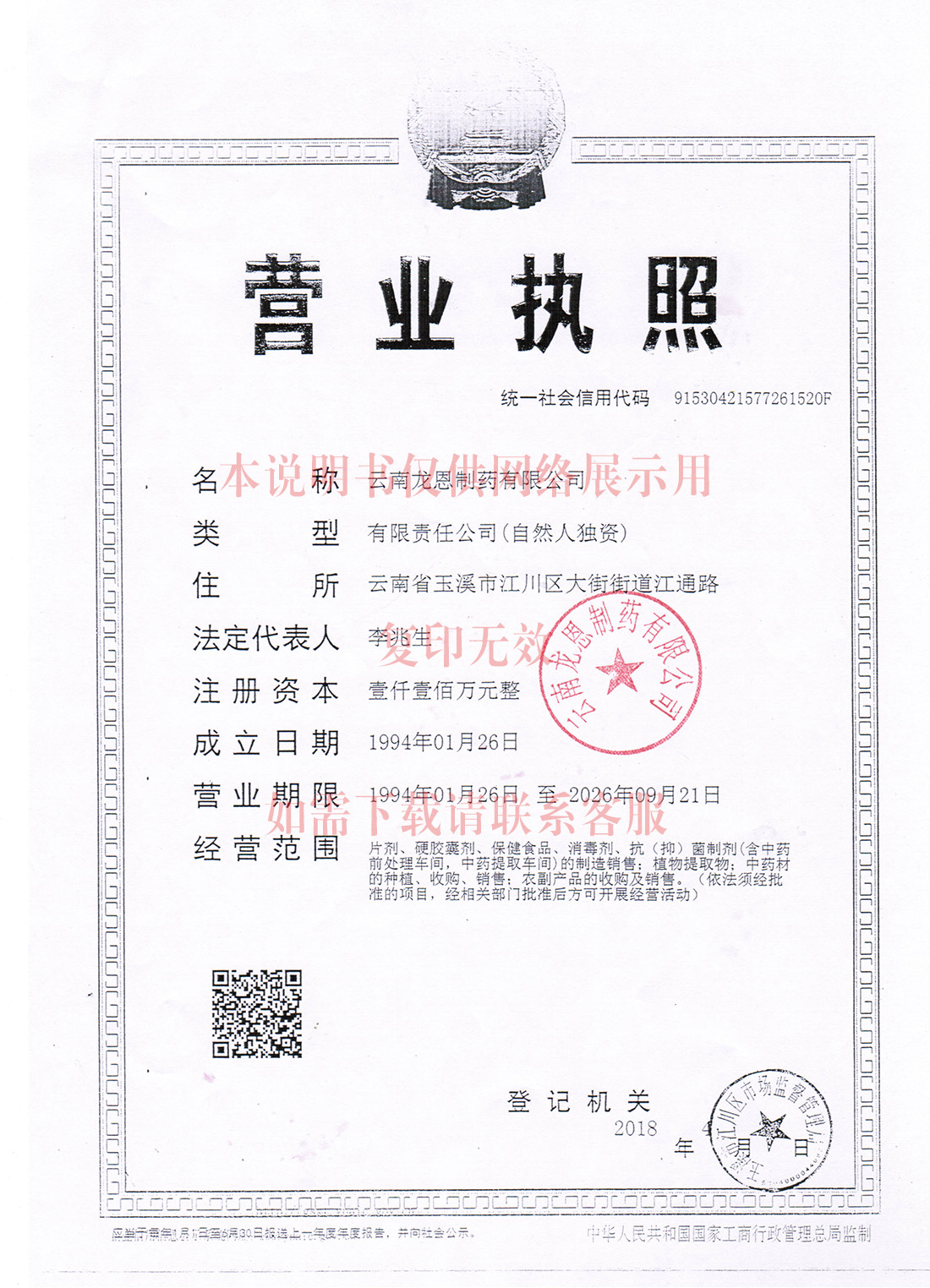 營業(yè)執(zhí)照