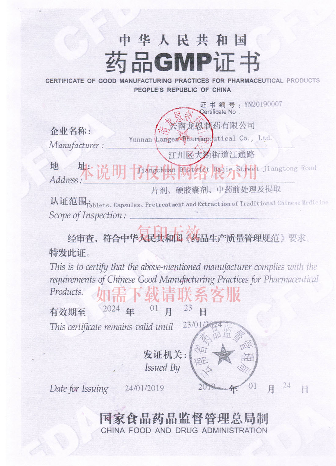 藥品GMP證書