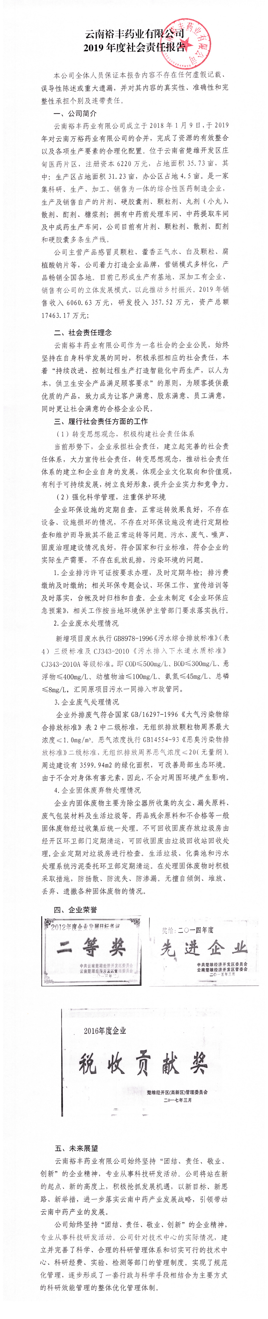 2019 年度社會責任報告