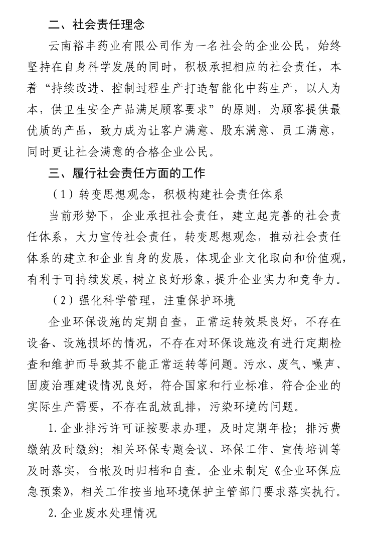 2019年度社會責任報告2.png