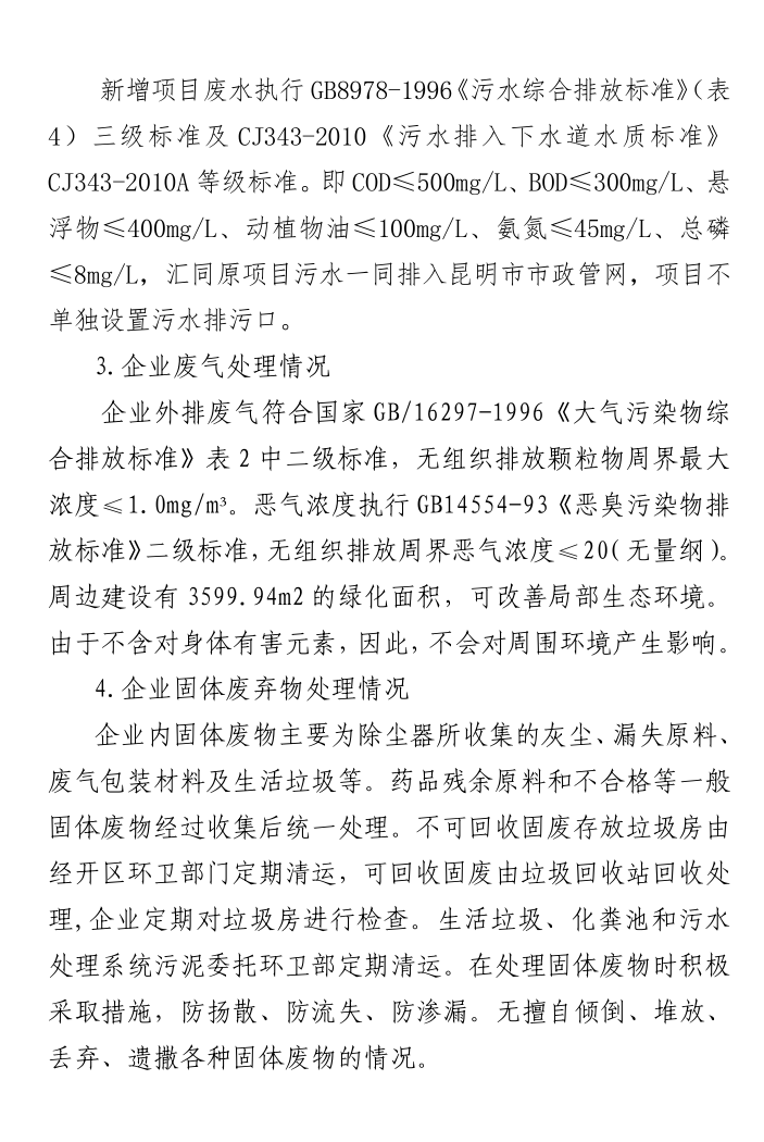 2019年度社會責任報告3.png
