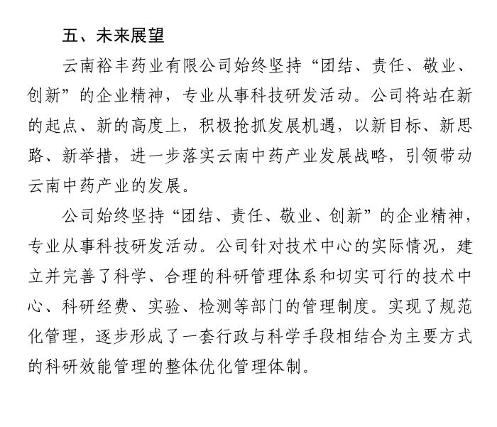 2019年度社會責任報告5.png