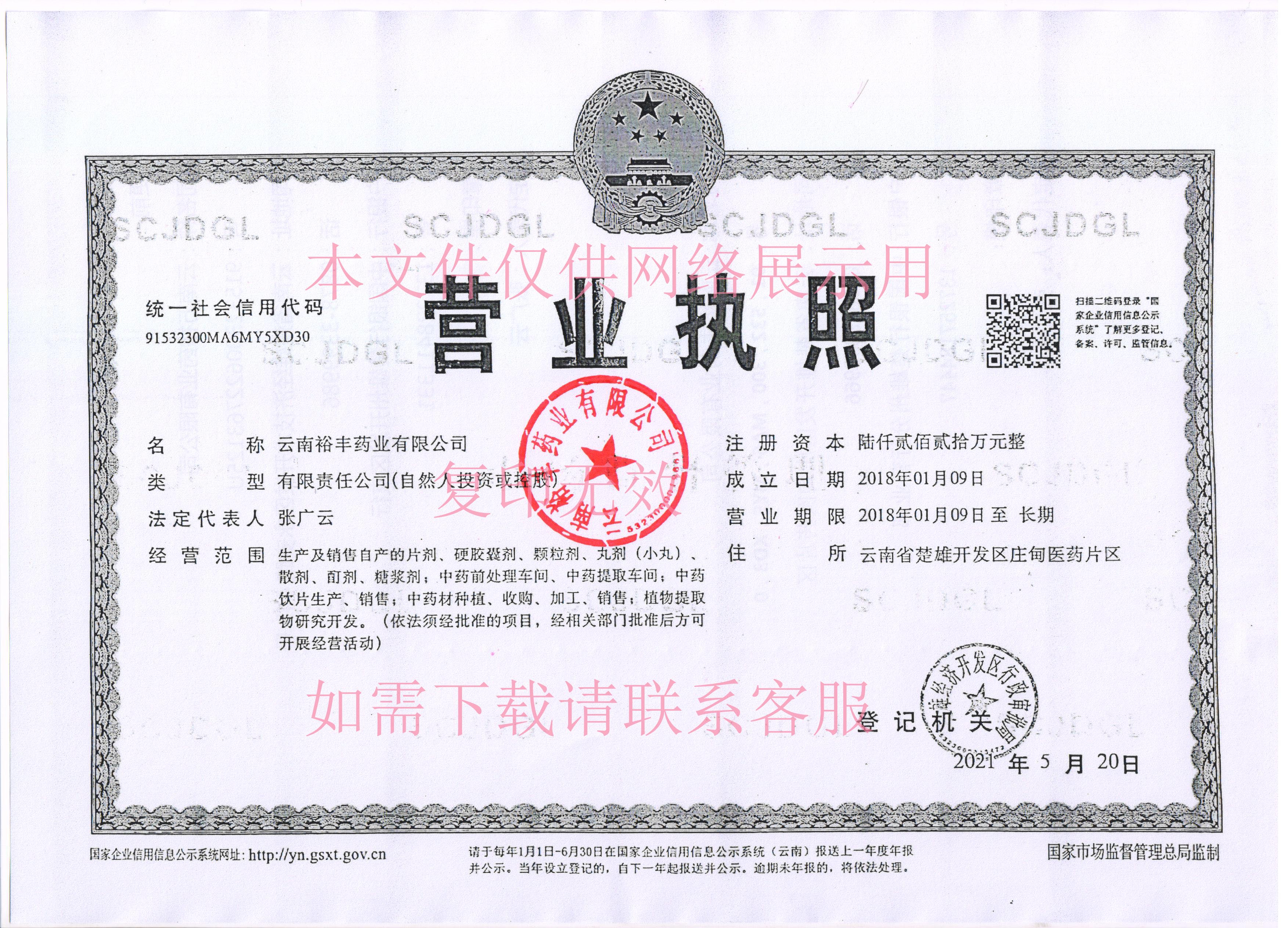 營業(yè)執(zhí)照