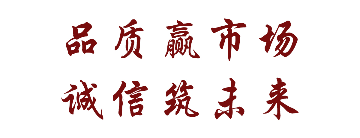 品質贏市場