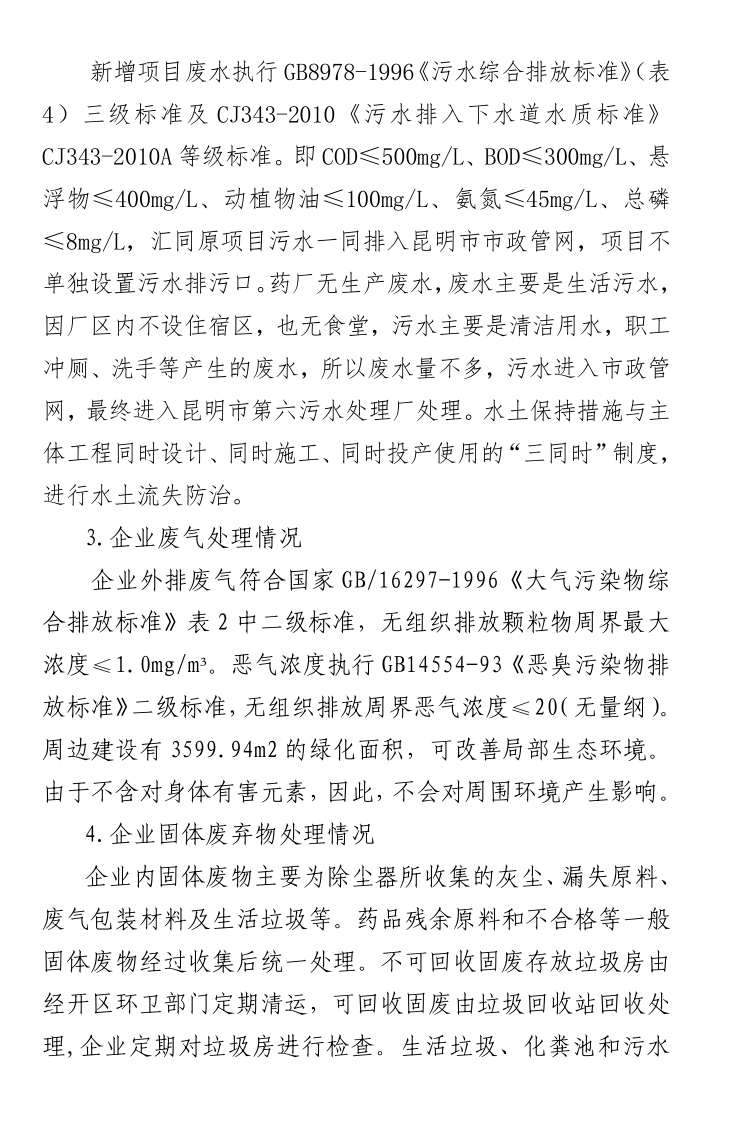 2020年度社會責任報告3.png