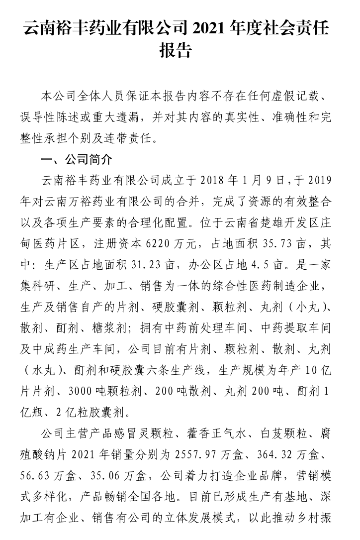 2021年度社會責(zé)任報告1.png