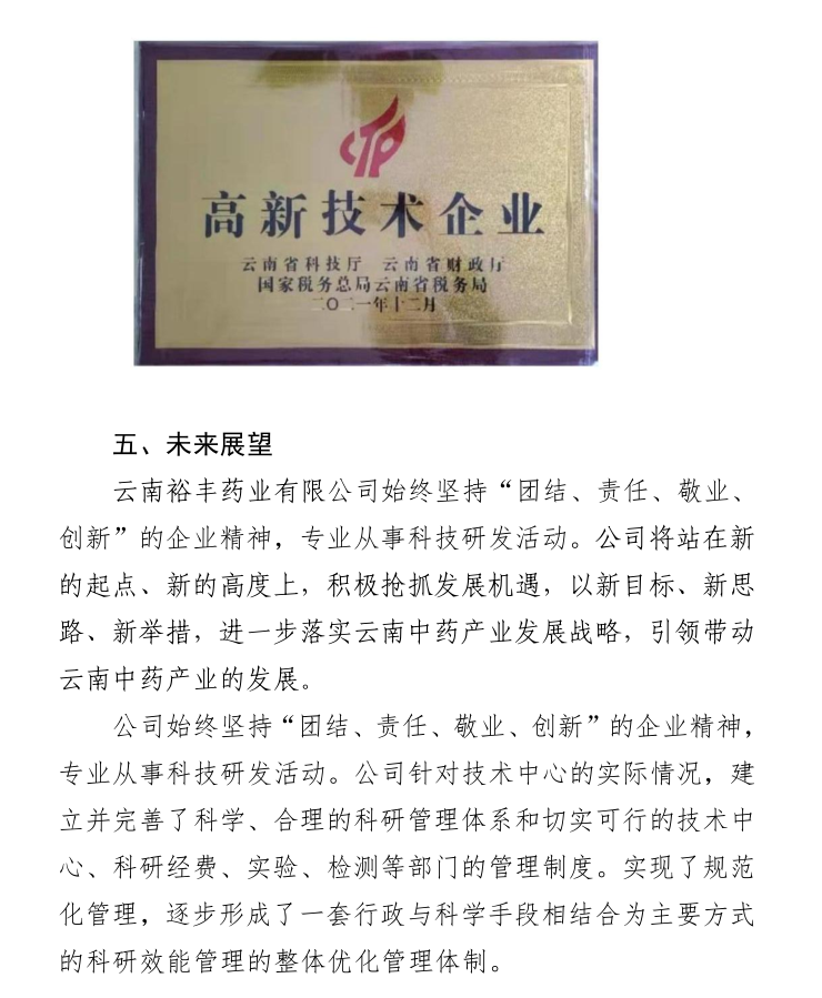 2021年度社會責(zé)任報告5.png